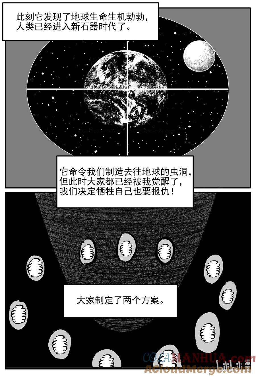 小智怪谈 929 地上天国的魔音 第11页