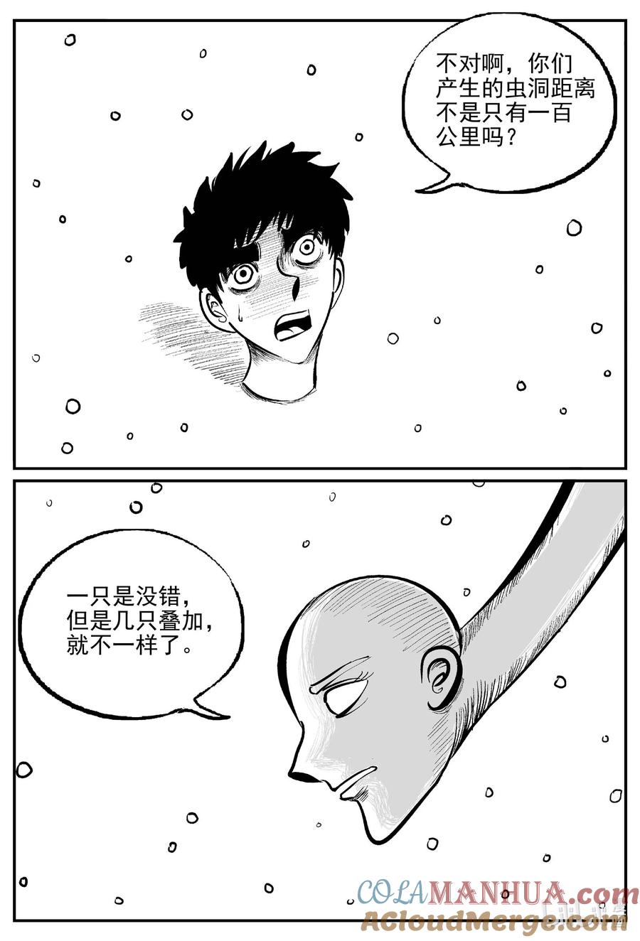 小智怪谈 929 地上天国的魔音 第6页