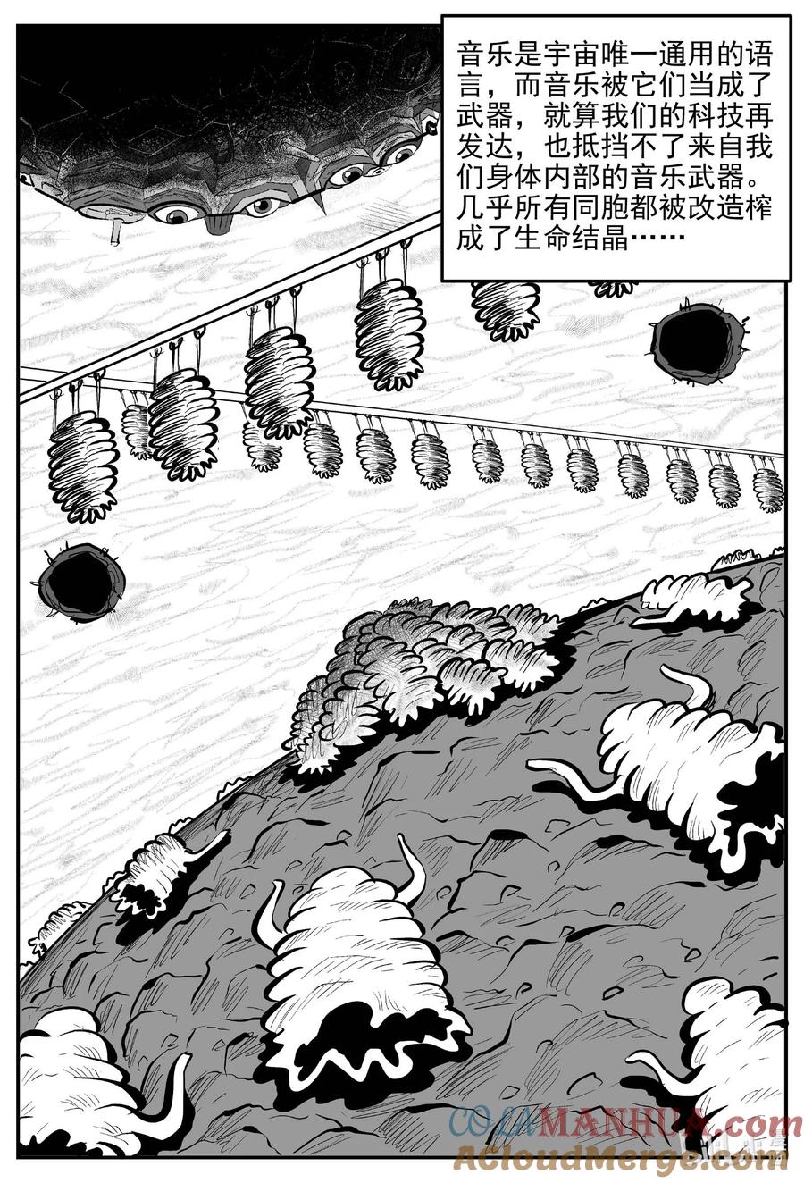 小智怪谈 929 地上天国的魔音 第3页