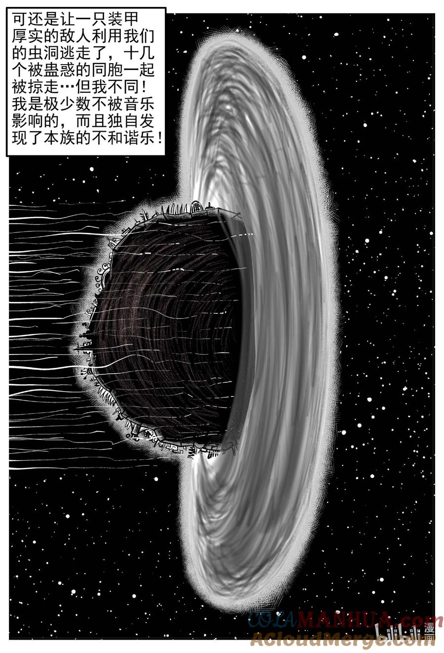 小智怪谈 929 地上天国的魔音 第5页