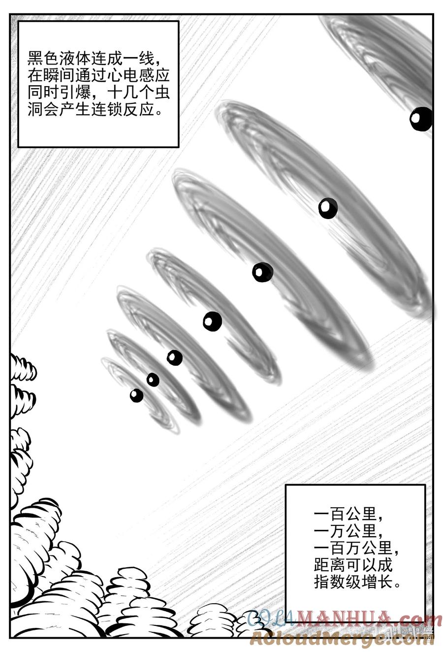 小智怪谈 929 地上天国的魔音 第7页