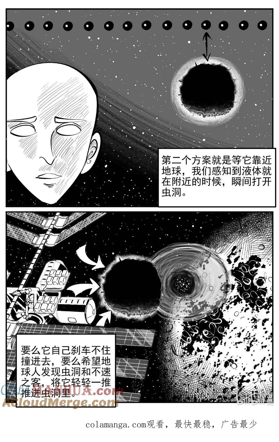 小智怪谈 929 地上天国的魔音 第14页