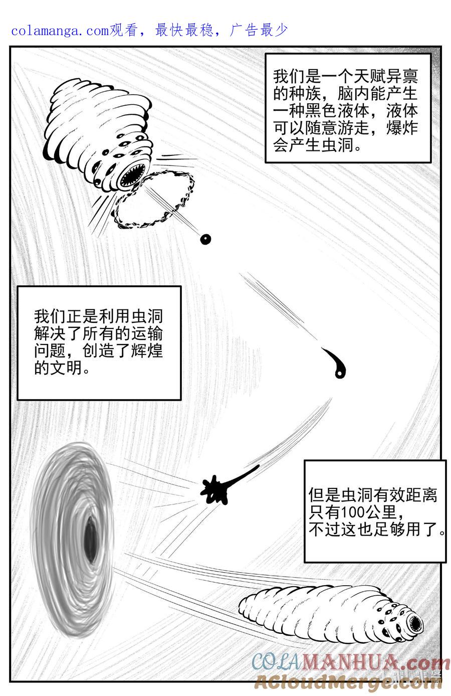 小智怪谈 929 地上天国的魔音 第1页