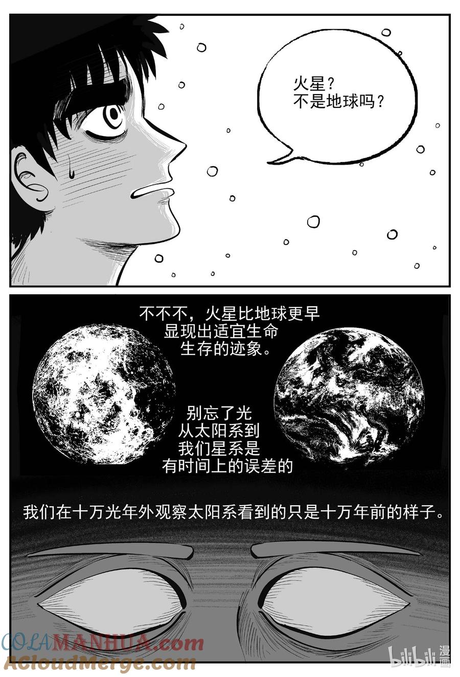 小智怪谈 929 地上天国的魔音 第9页
