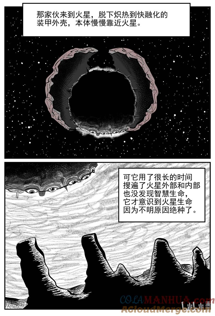 小智怪谈 929 地上天国的魔音 第10页