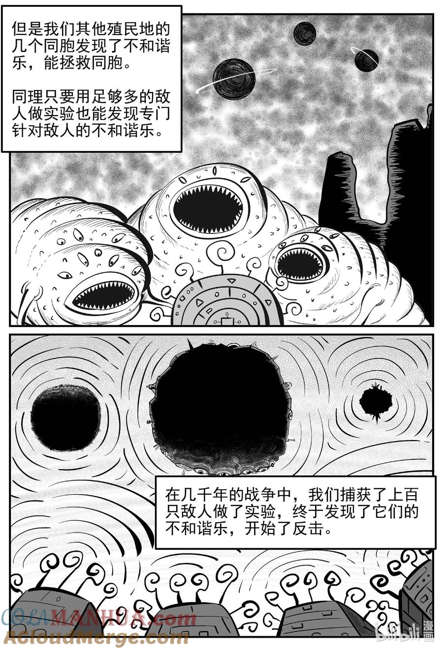 小智怪谈 929 地上天国的魔音 第4页