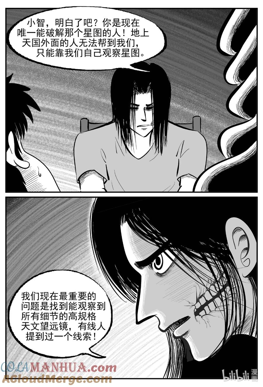 小智怪谈 930 地上天国的魔音 第8页