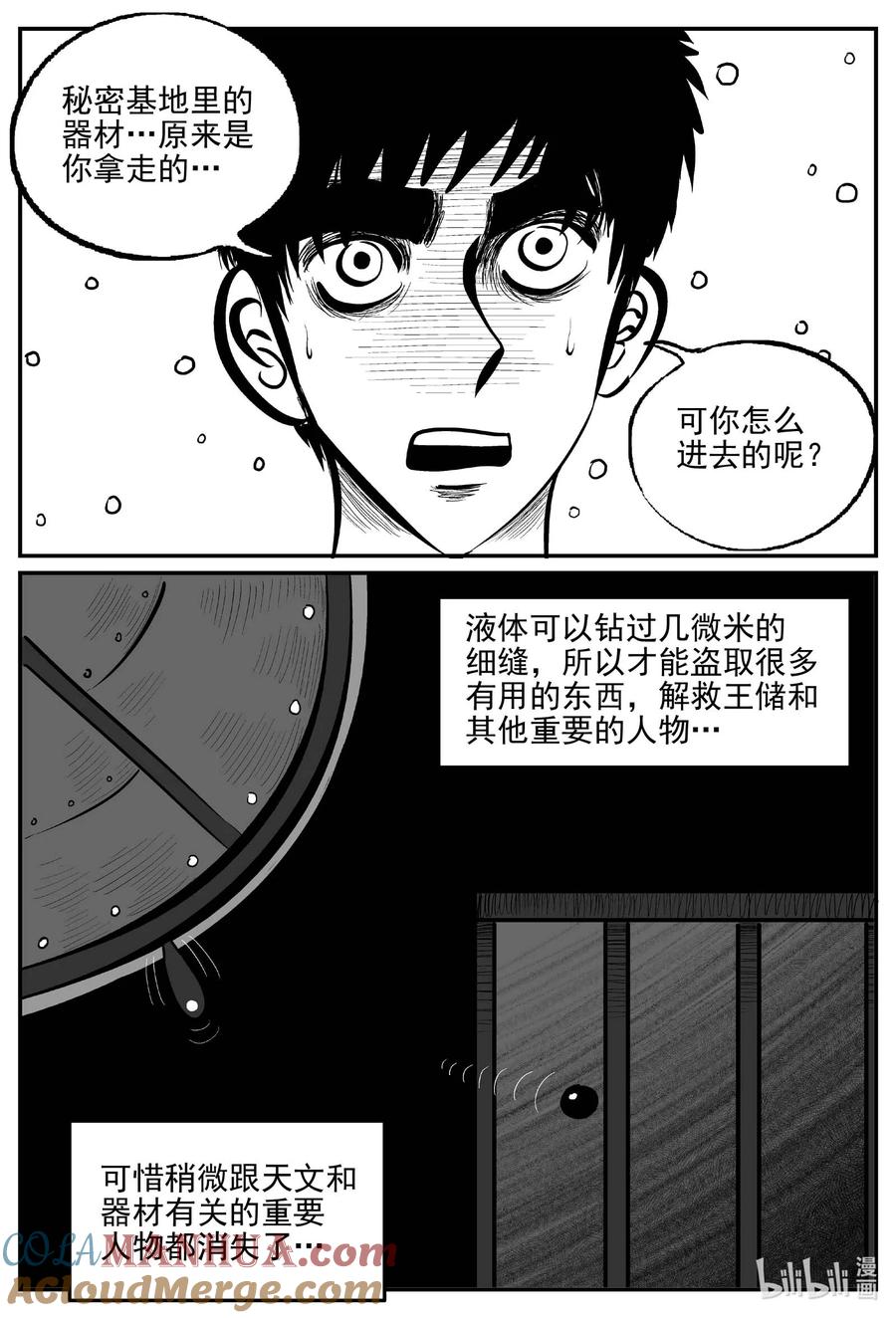 小智怪谈 930 地上天国的魔音 第5页