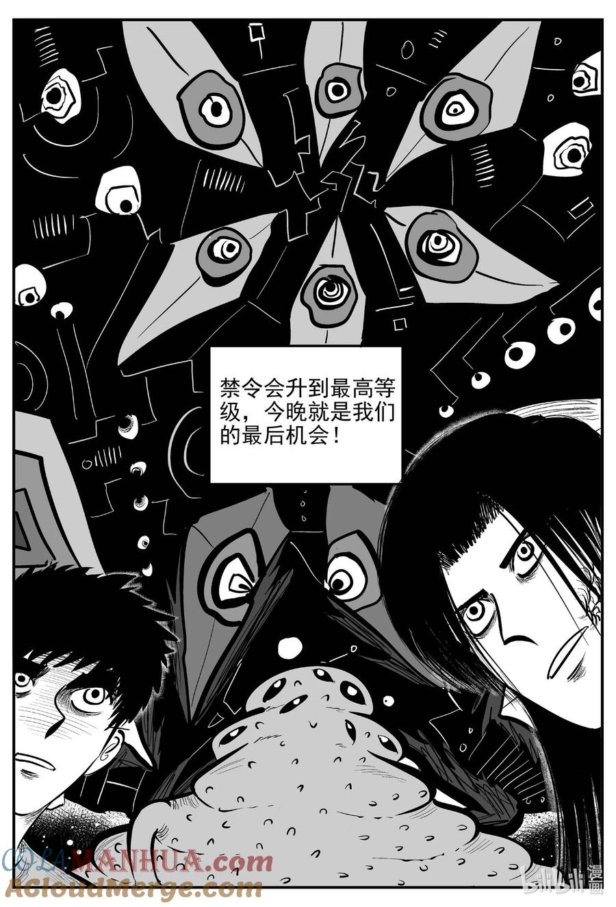 小智怪谈 930 地上天国的魔音 第10页