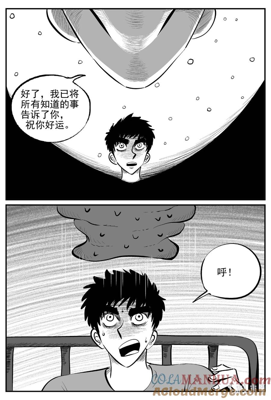 小智怪谈 930 地上天国的魔音 第7页
