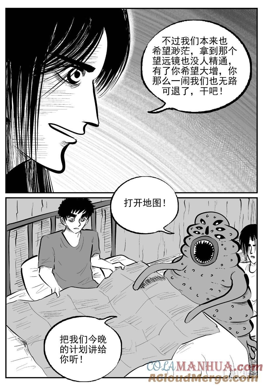 小智怪谈 930 地上天国的魔音 第11页