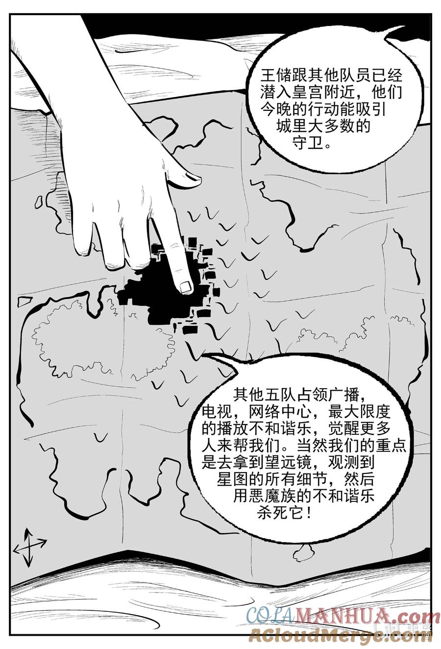 小智怪谈 930 地上天国的魔音 第12页