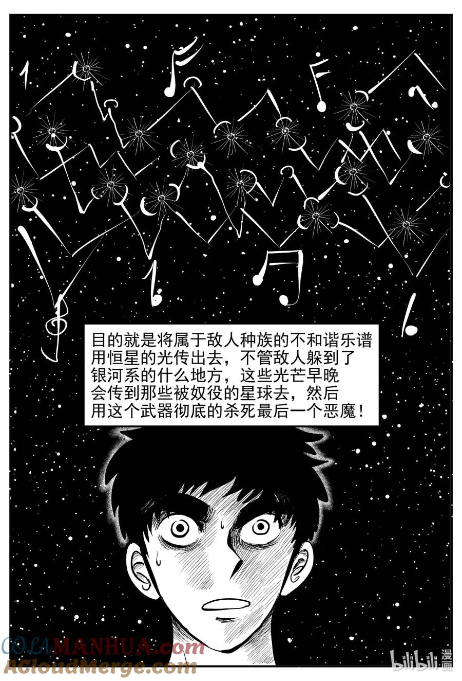 小智怪谈 930 地上天国的魔音 第3页