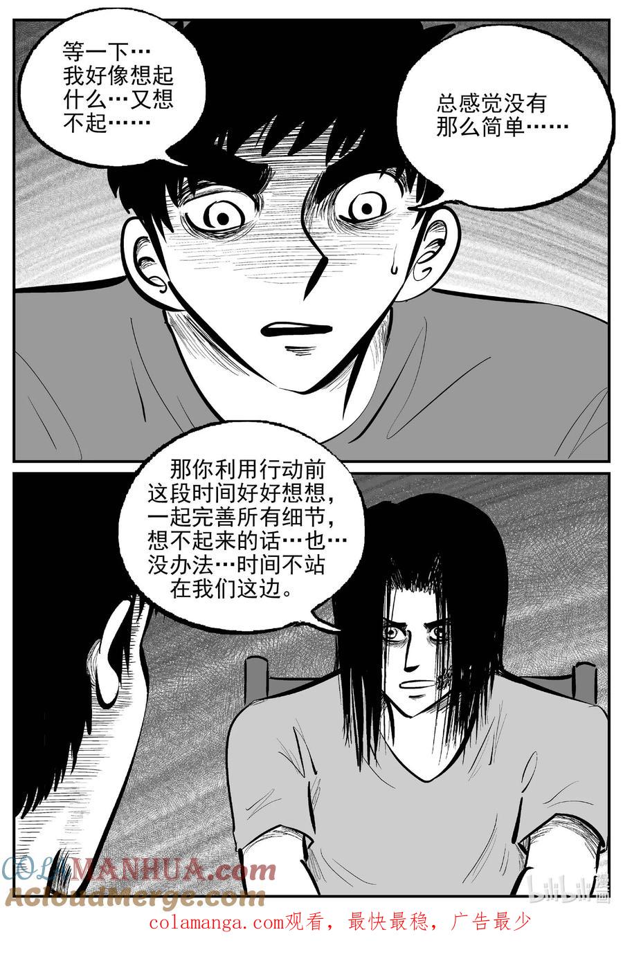小智怪谈 930 地上天国的魔音 第13页