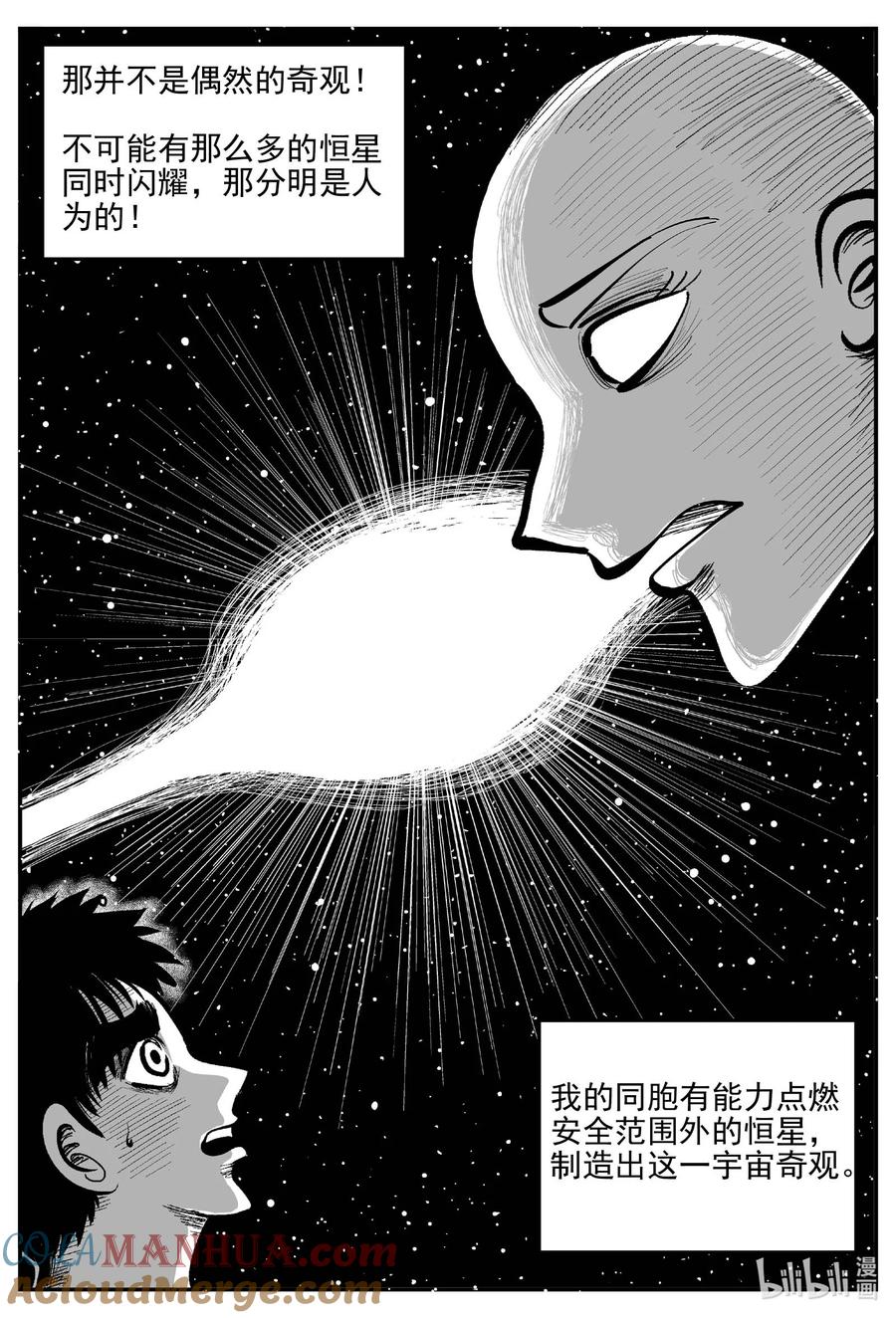小智怪谈 930 地上天国的魔音 第2页