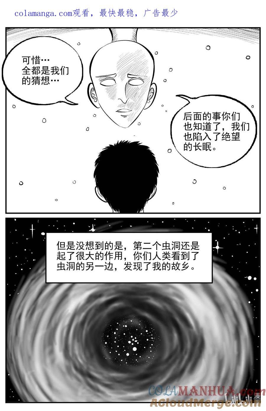 小智怪谈 930 地上天国的魔音 第1页