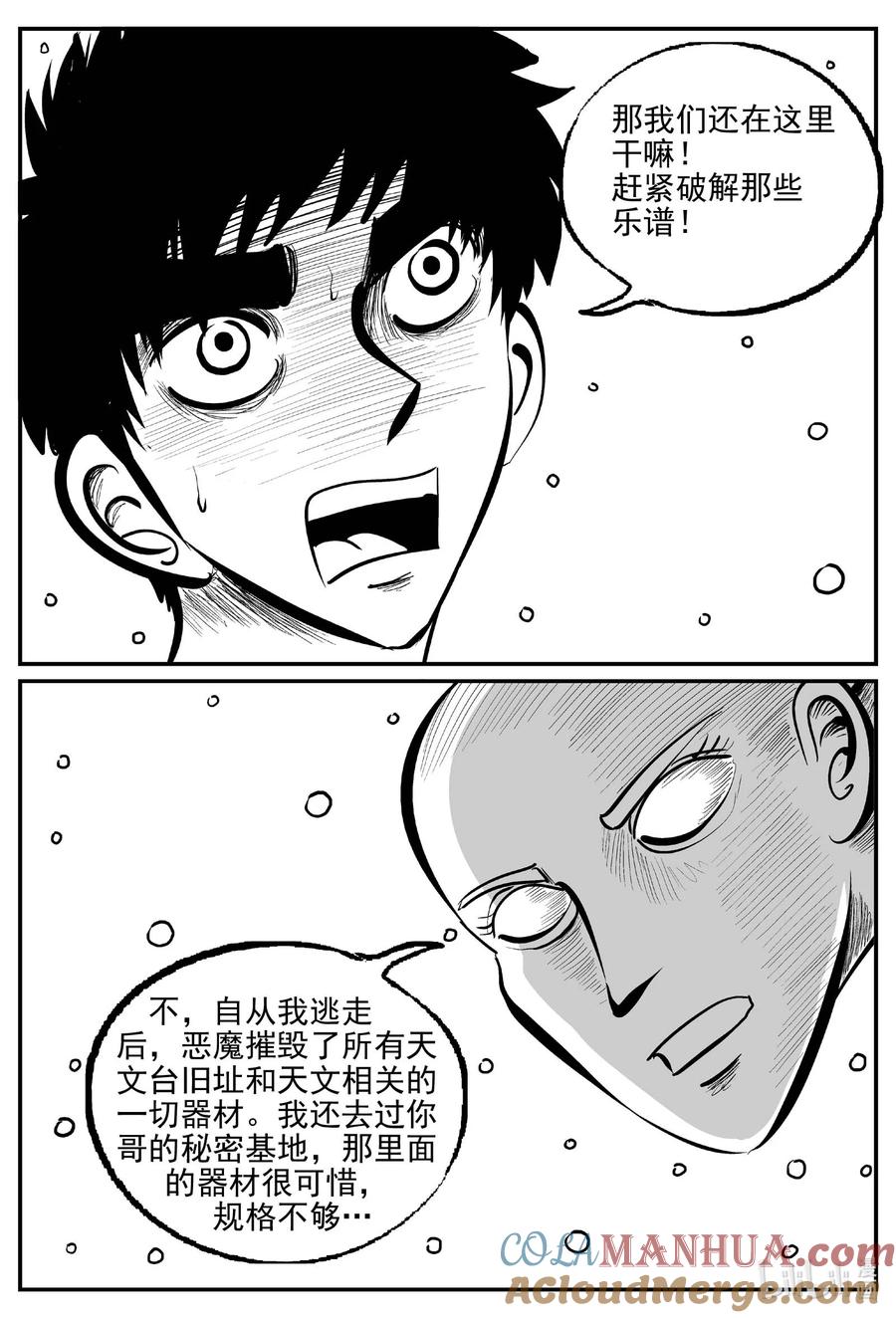 小智怪谈 930 地上天国的魔音 第4页