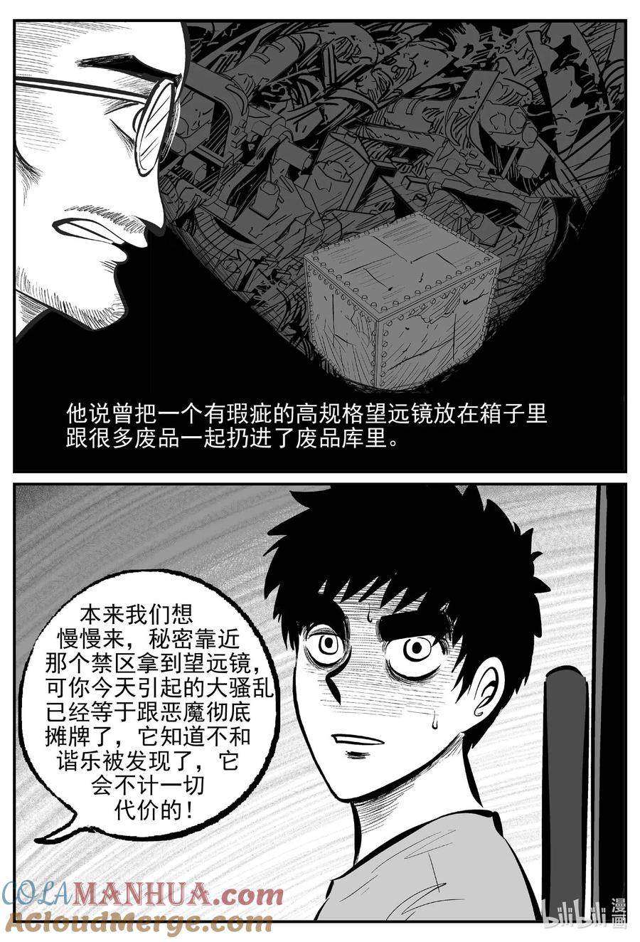 小智怪谈 930 地上天国的魔音 第9页