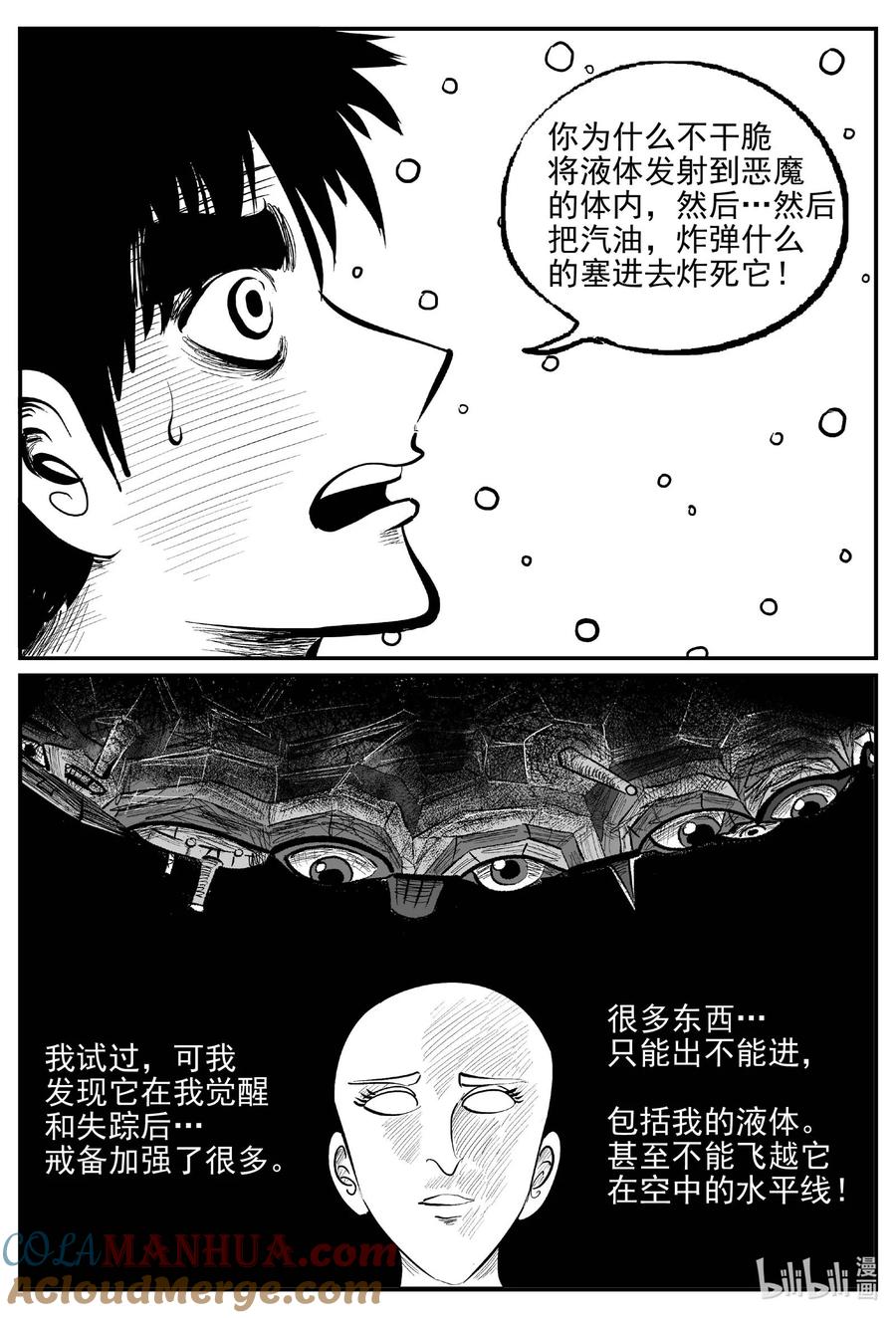 小智怪谈 930 地上天国的魔音 第6页