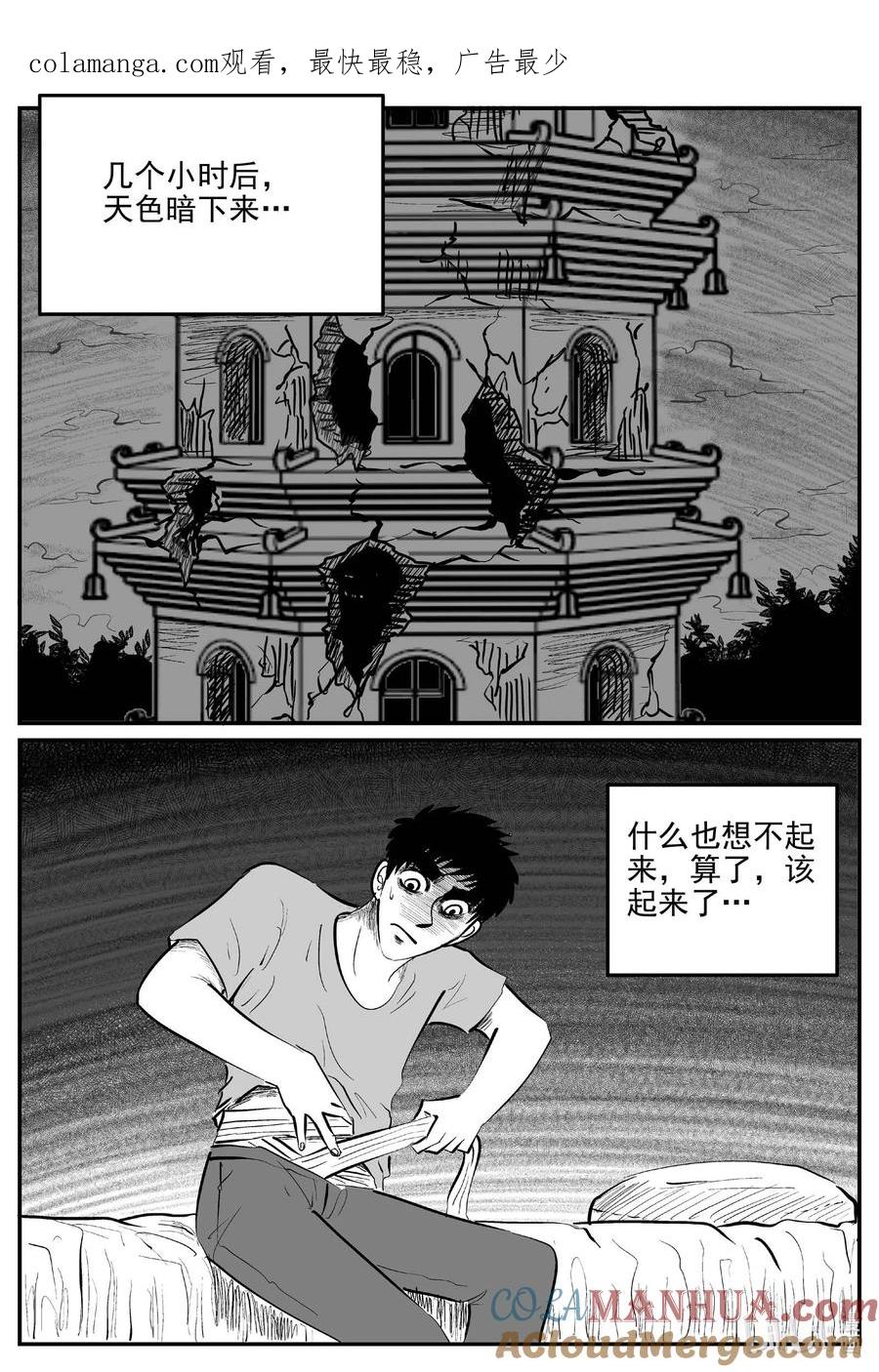 小智怪谈 931 地上天国的魔音 第1页