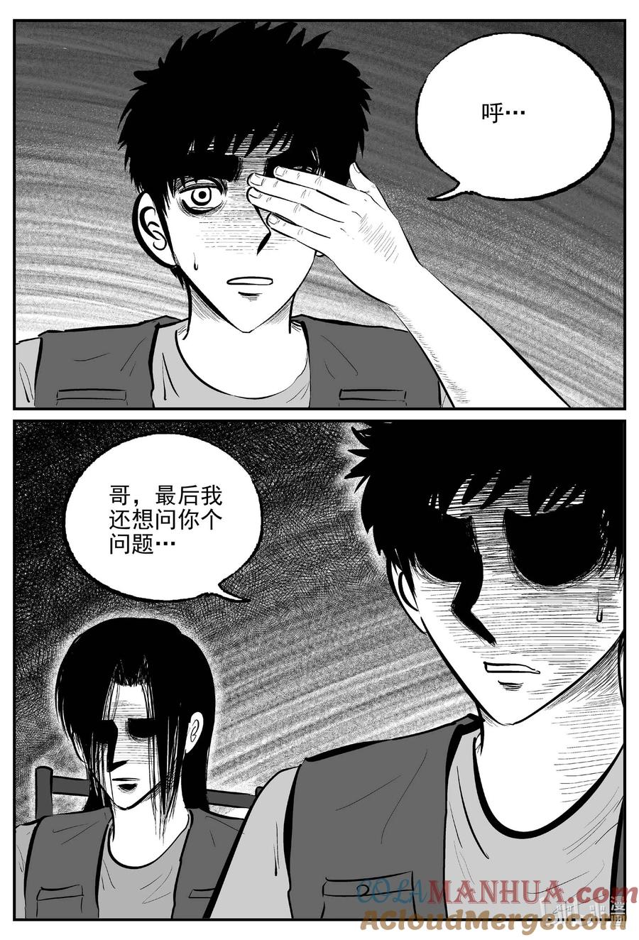 小智怪谈 931 地上天国的魔音 第7页