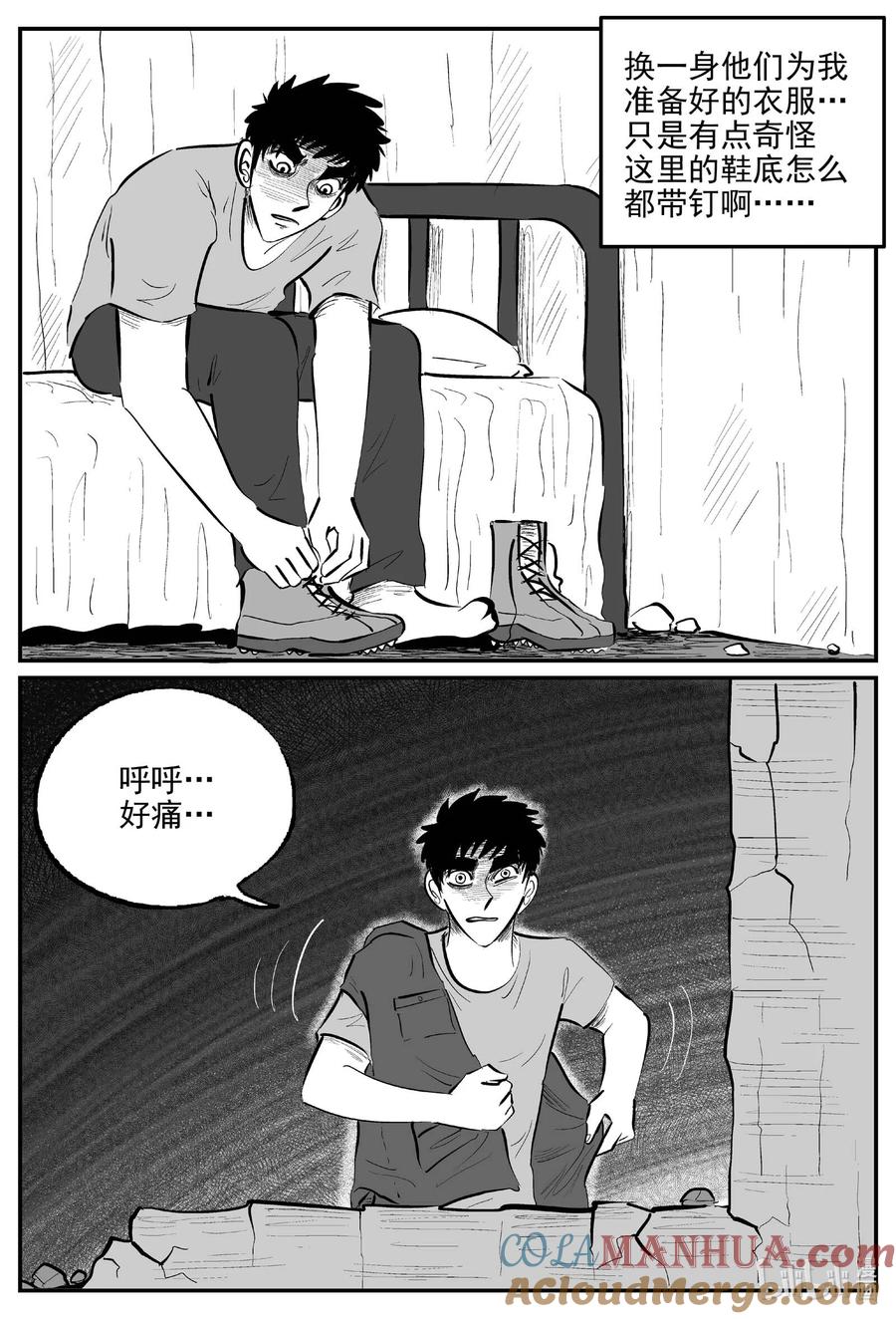 小智怪谈 931 地上天国的魔音 第2页