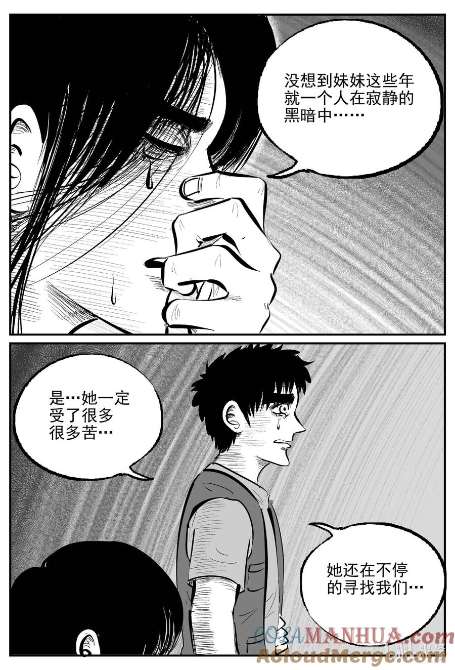 小智怪谈 931 地上天国的魔音 第6页