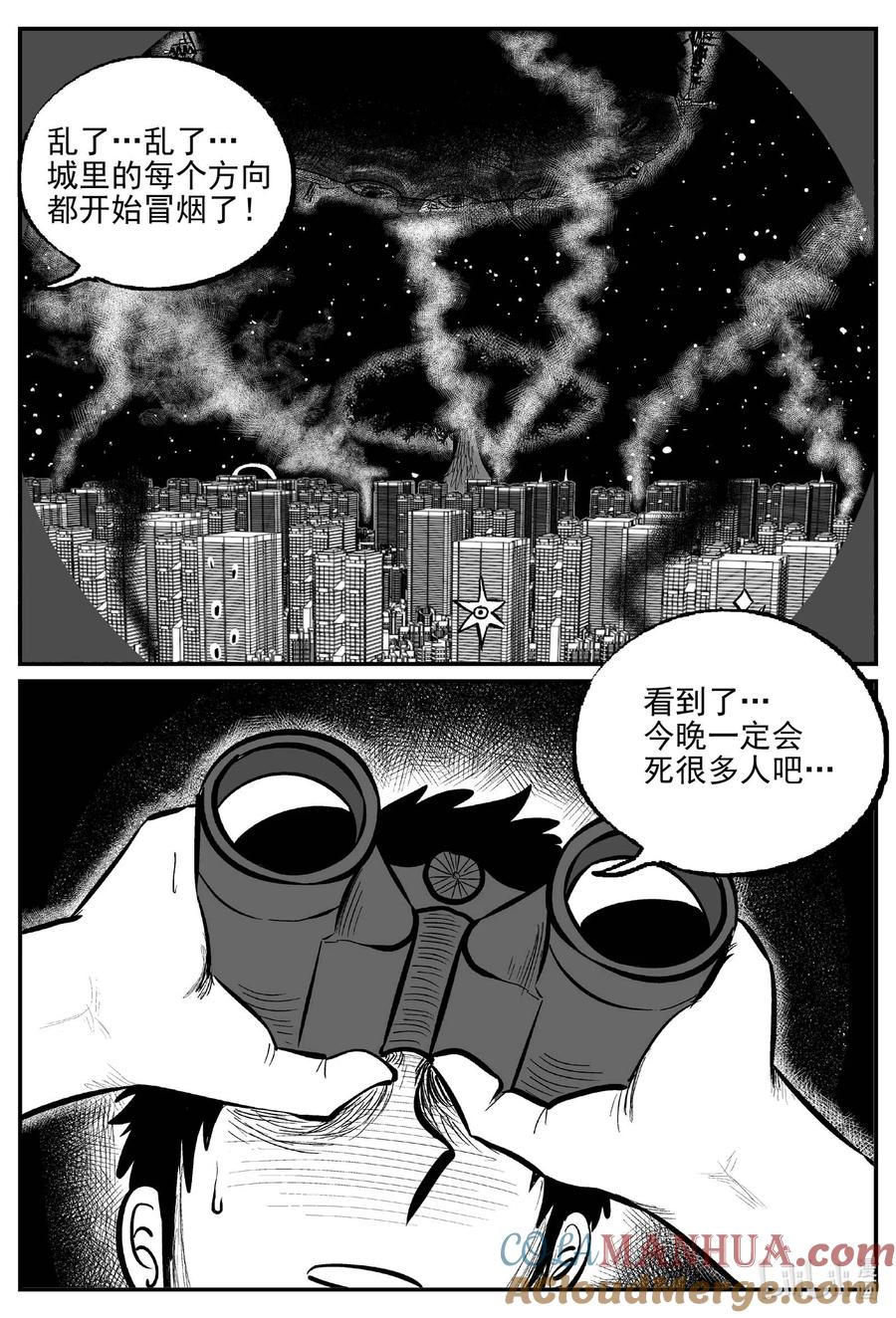 小智怪谈 931 地上天国的魔音 第12页