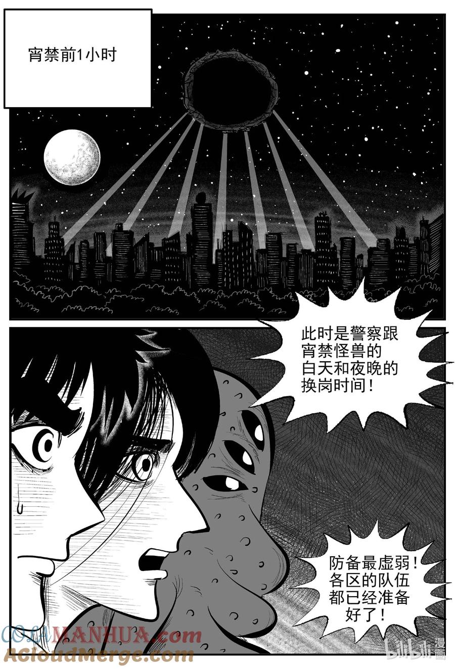 小智怪谈 931 地上天国的魔音 第8页