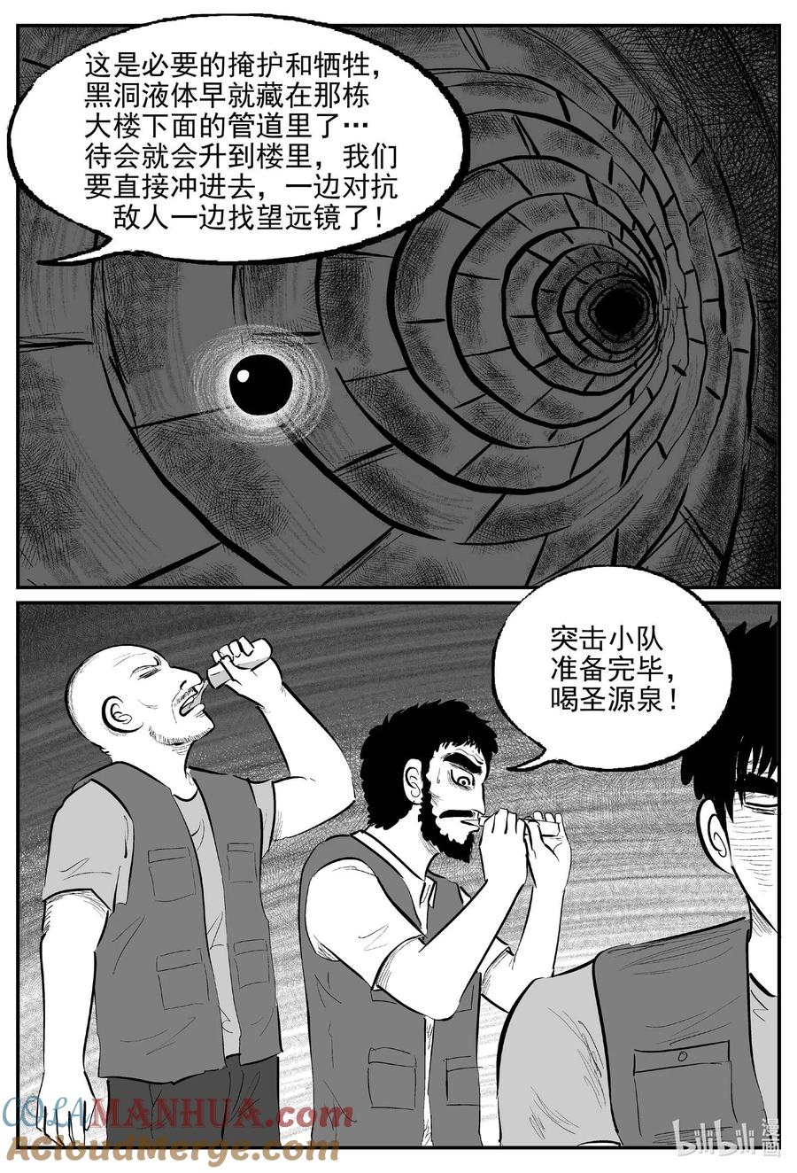 小智怪谈 931 地上天国的魔音 第13页