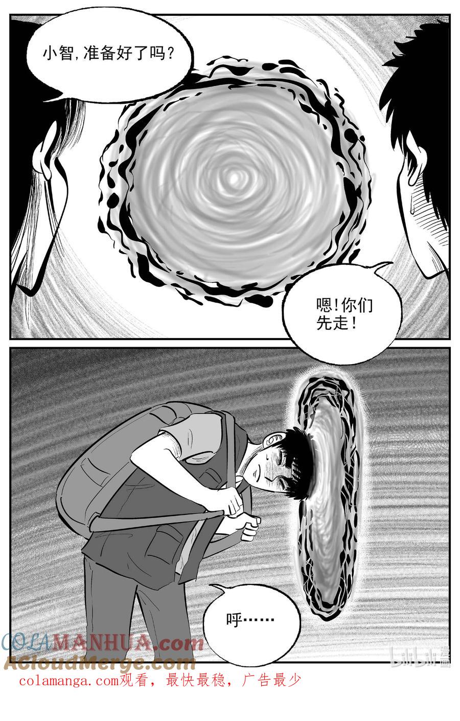 小智怪谈 931 地上天国的魔音 第14页