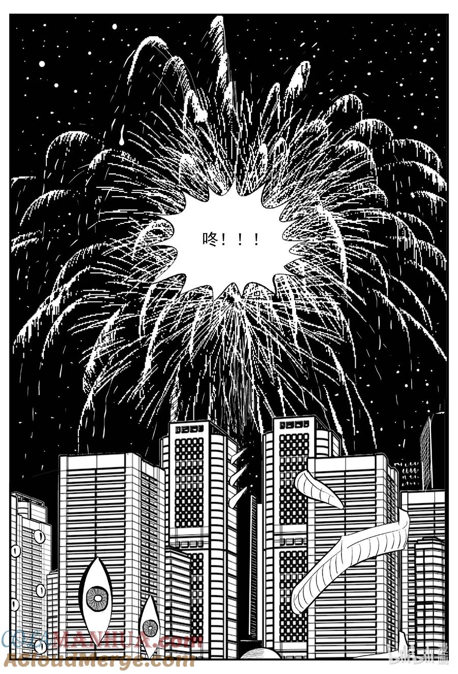小智怪谈 931 地上天国的魔音 第11页