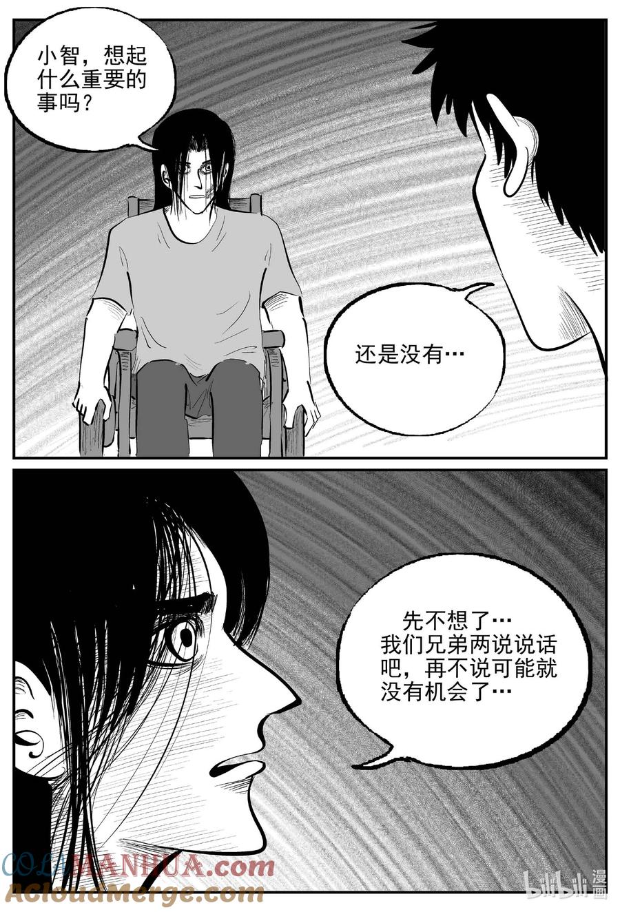 小智怪谈 931 地上天国的魔音 第4页