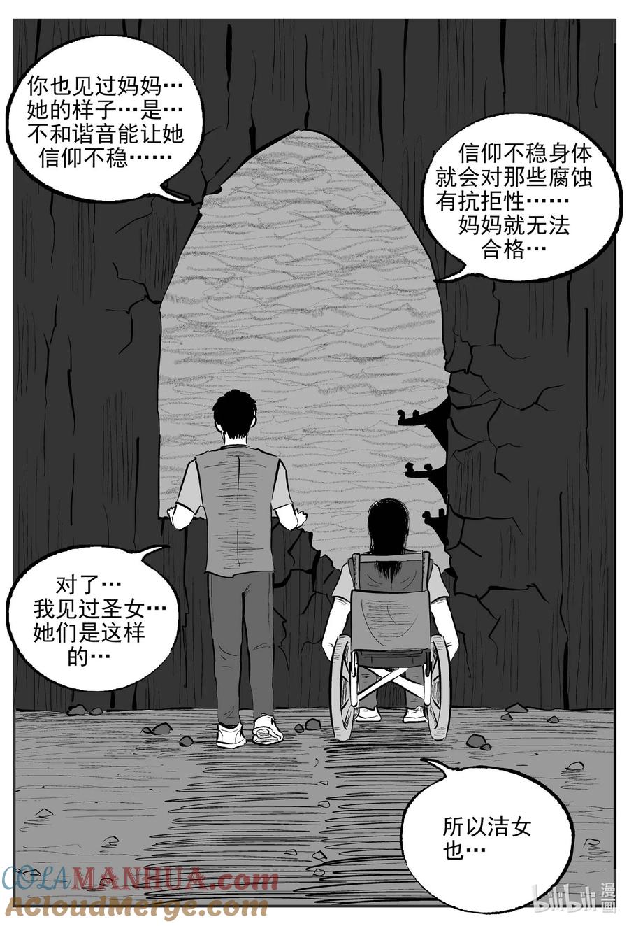 小智怪谈 931 地上天国的魔音 第5页