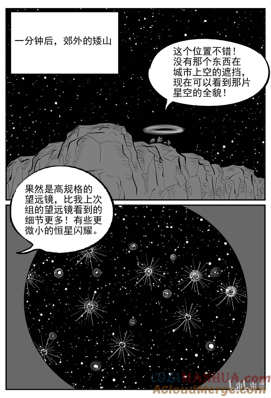小智怪谈 932 地上天国的魔音 第9页