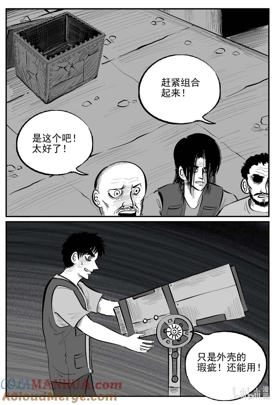 小智怪谈 932 地上天国的魔音 第8页
