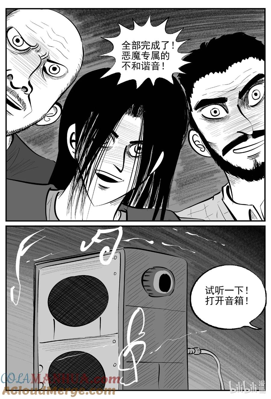 小智怪谈 932 地上天国的魔音 第12页