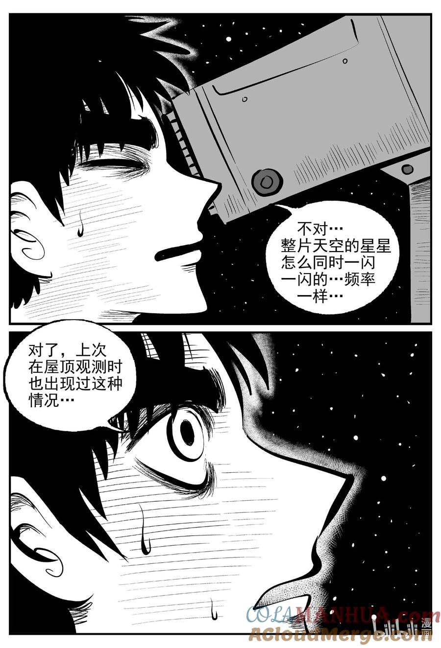小智怪谈 932 地上天国的魔音 第13页