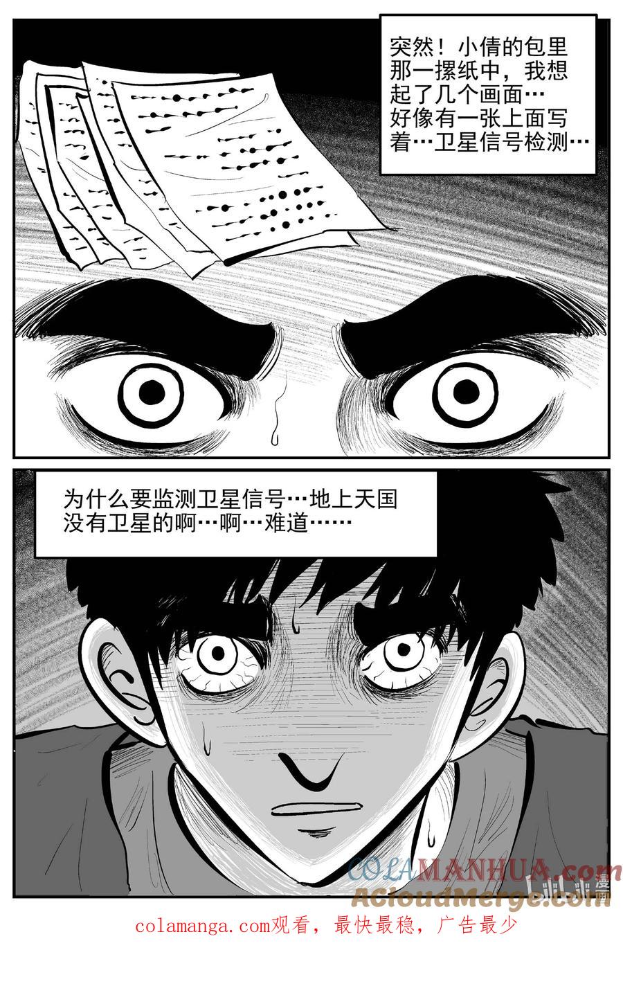 小智怪谈 932 地上天国的魔音 第14页