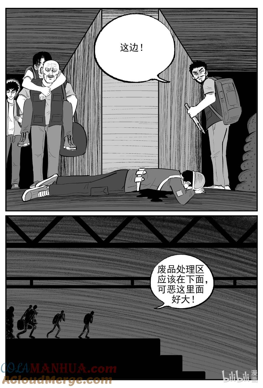 小智怪谈 932 地上天国的魔音 第2页