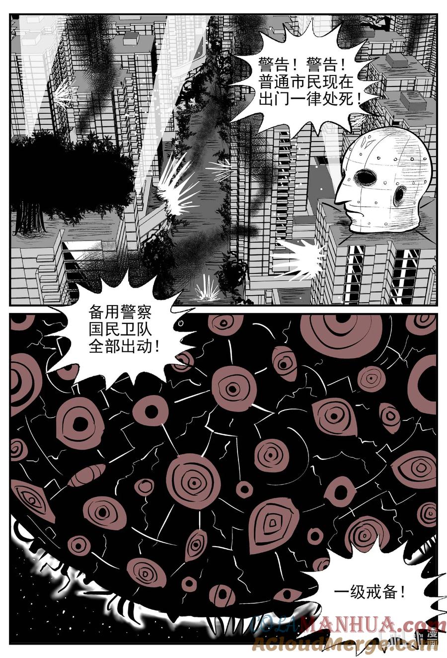 小智怪谈 932 地上天国的魔音 第6页