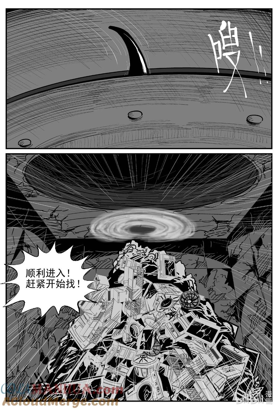 小智怪谈 932 地上天国的魔音 第5页