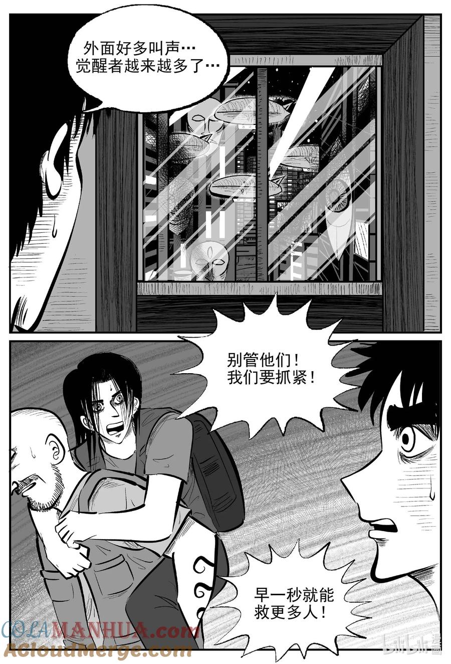 小智怪谈 932 地上天国的魔音 第3页