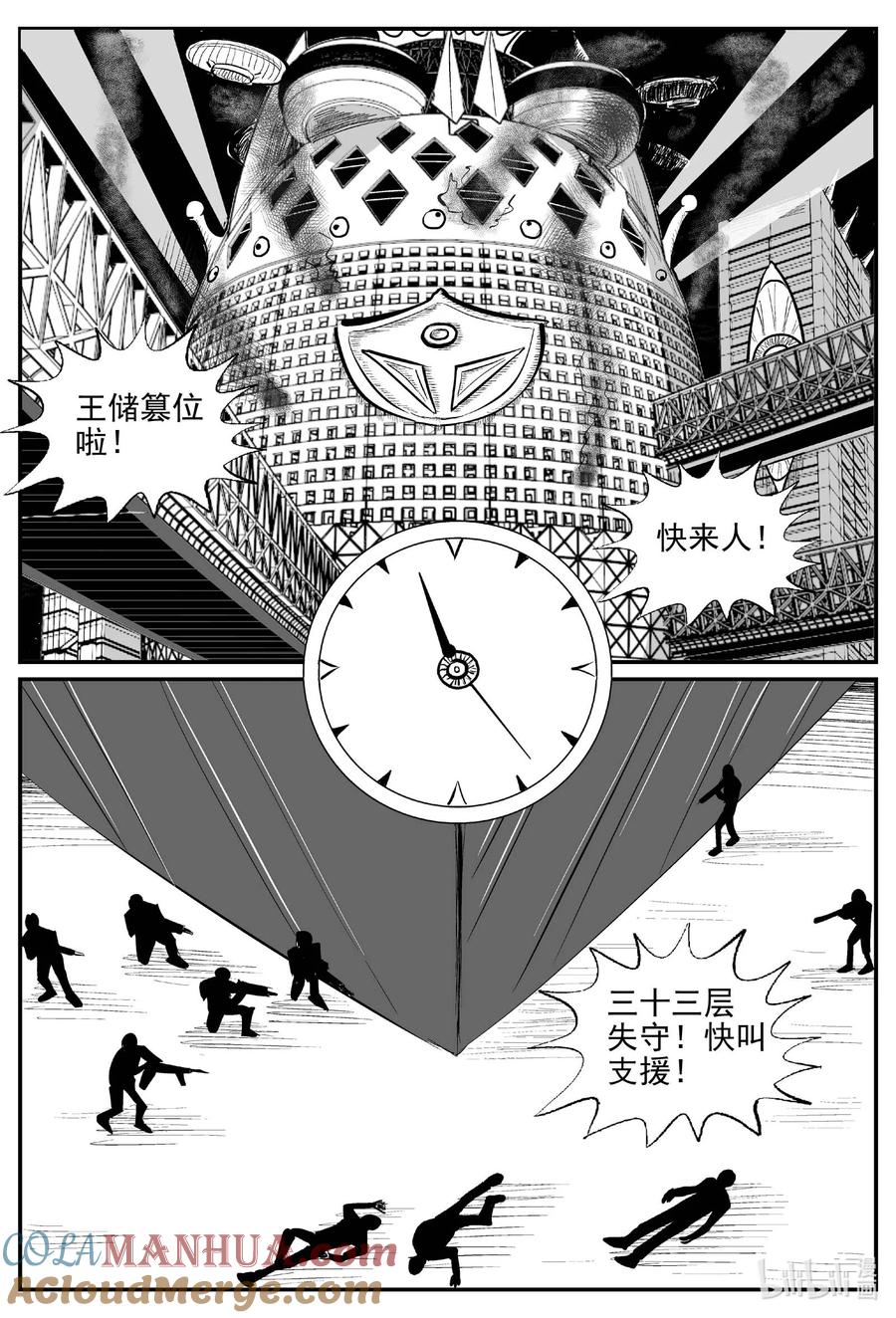 小智怪谈 932 地上天国的魔音 第11页