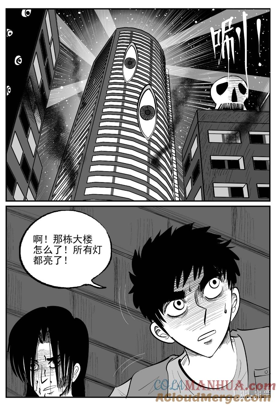 小智怪谈 933 地上天国的魔音 第11页