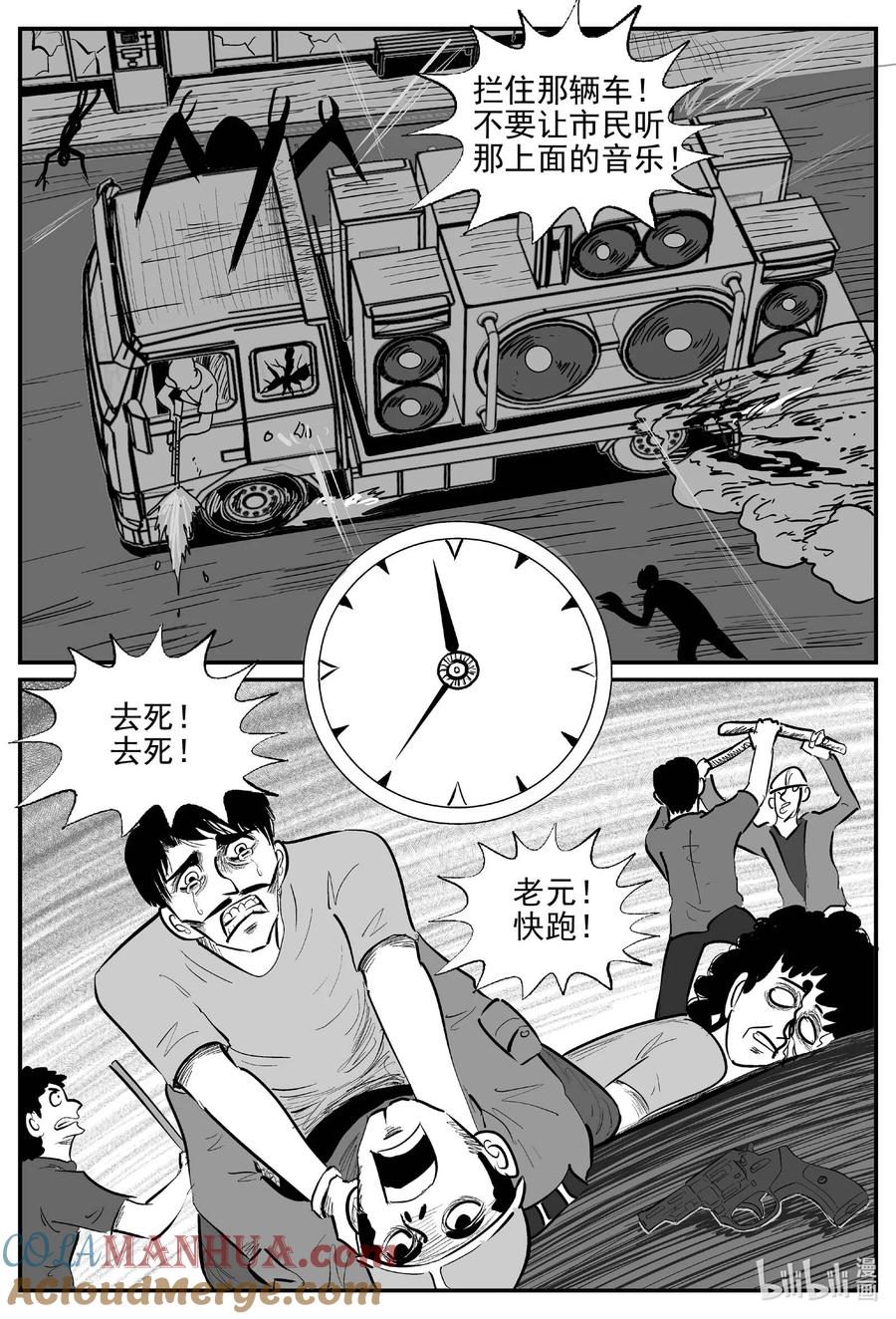 小智怪谈 933 地上天国的魔音 第5页