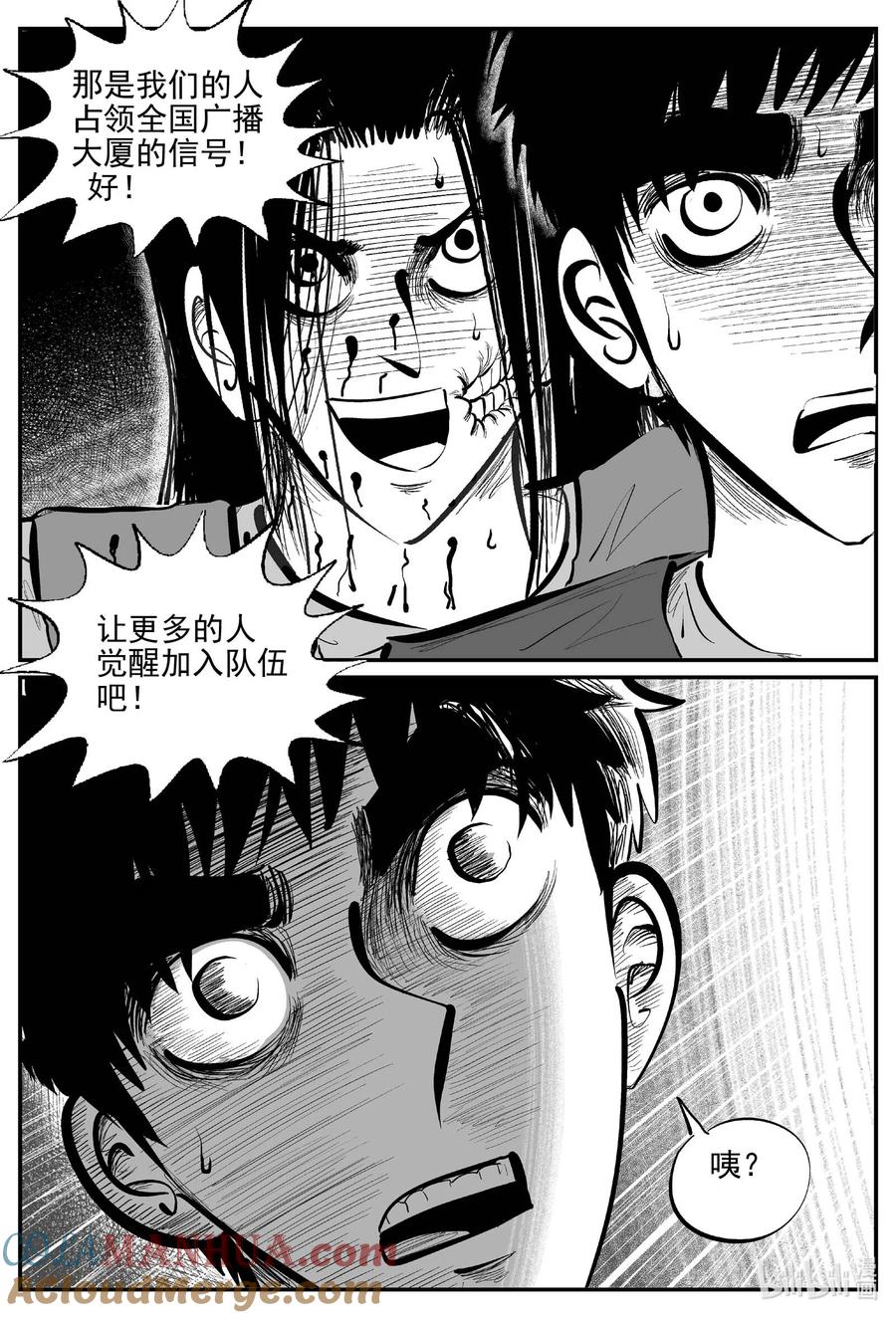 小智怪谈 933 地上天国的魔音 第12页