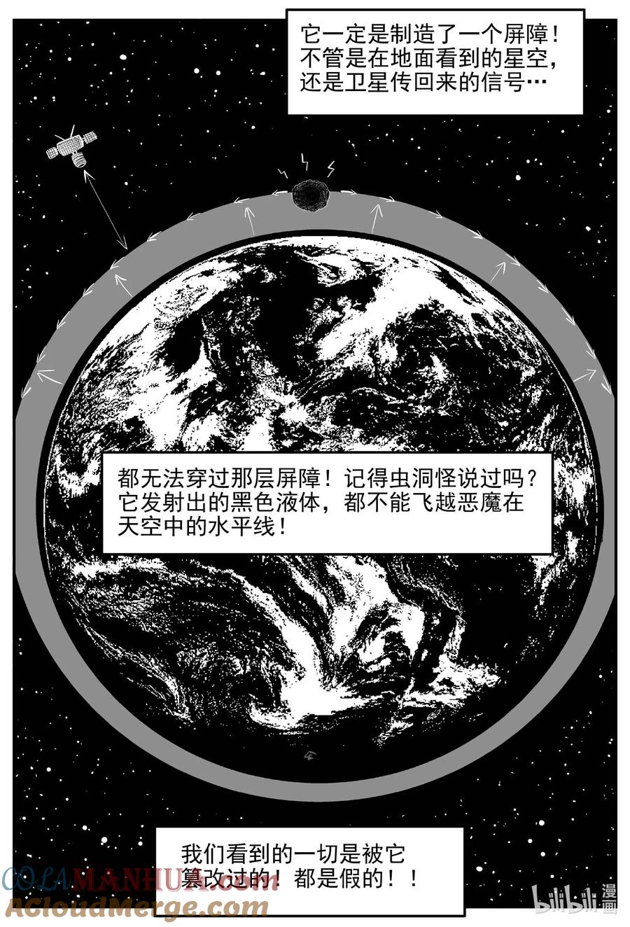 小智怪谈 933 地上天国的魔音 第9页