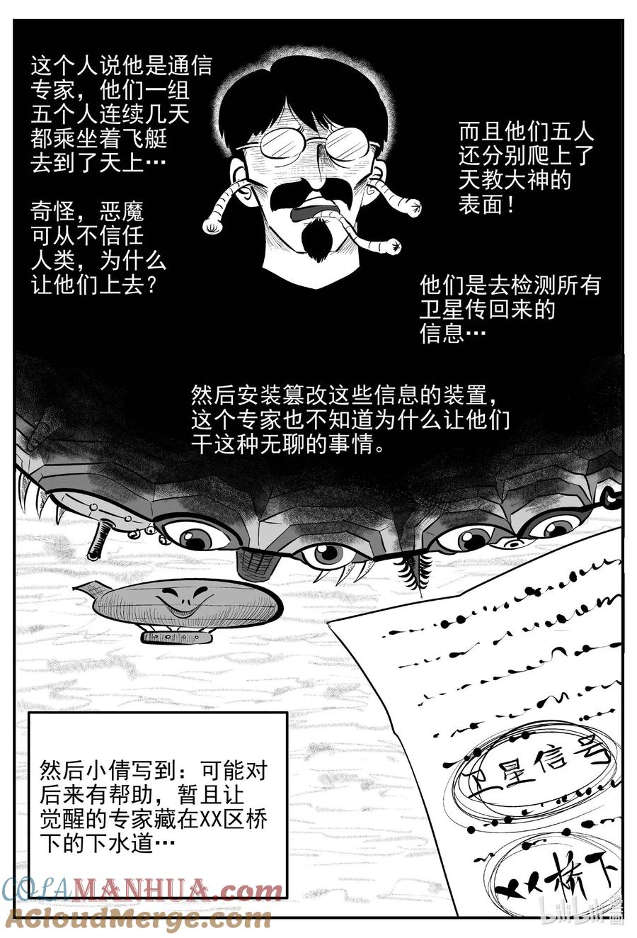 小智怪谈 933 地上天国的魔音 第7页