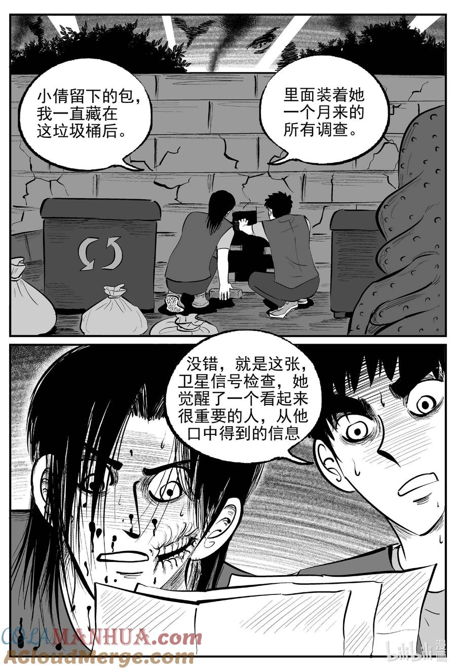 小智怪谈 933 地上天国的魔音 第6页